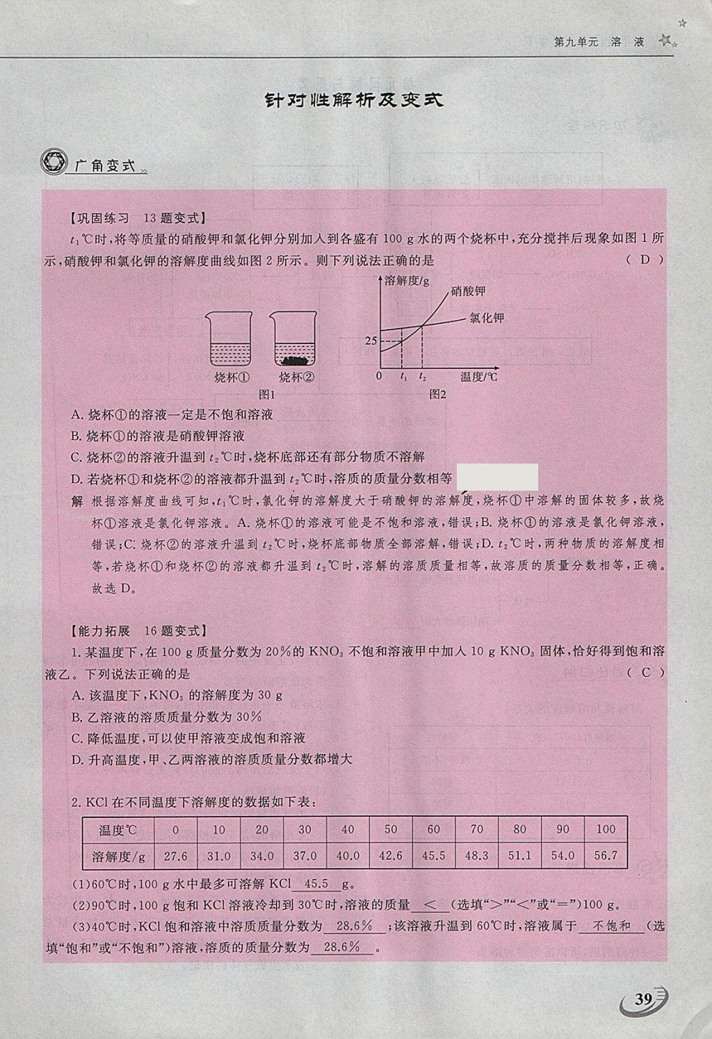 2018年五州圖書超越訓(xùn)練九年級化學(xué)下冊人教版 第60頁