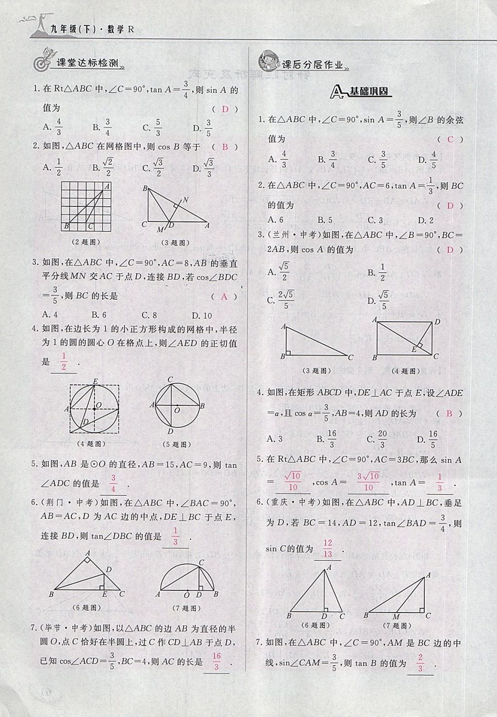 2018年五州圖書超越訓(xùn)練九年級(jí)數(shù)學(xué)下冊(cè)人教版 第115頁(yè)