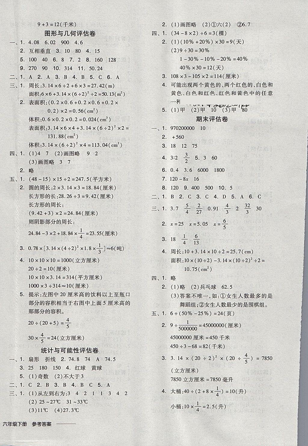 2018年全品学练考六年级数学下册苏教版 第14页