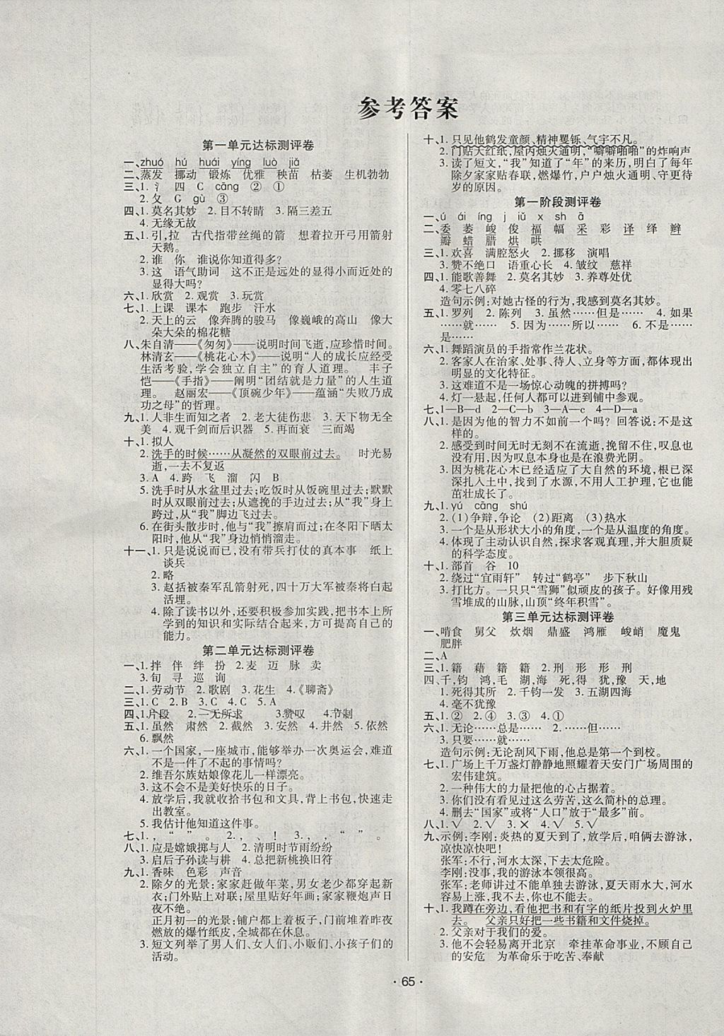 2018年99加1活页卷六年级语文下册人教版 第1页