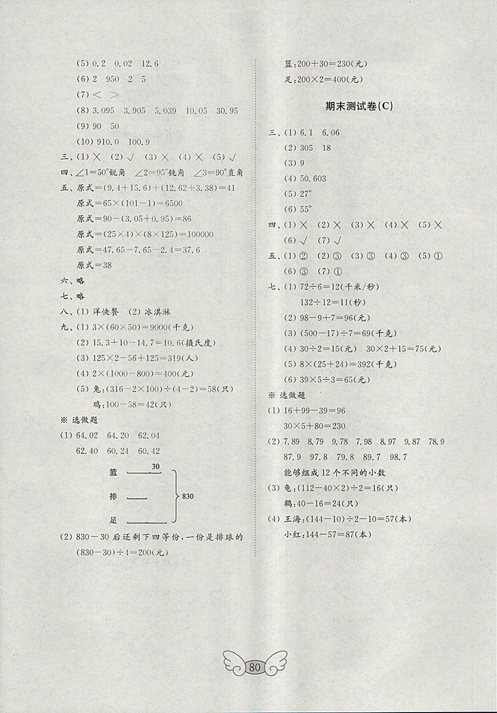 2018年金鑰匙小學數(shù)學試卷四年級下冊人教版 第8頁