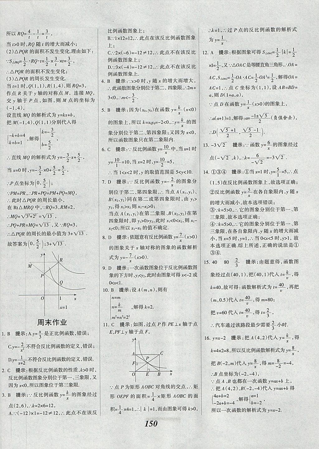 2018年全優(yōu)課堂考點(diǎn)集訓(xùn)與滿分備考九年級(jí)數(shù)學(xué)全一冊(cè)下 第10頁