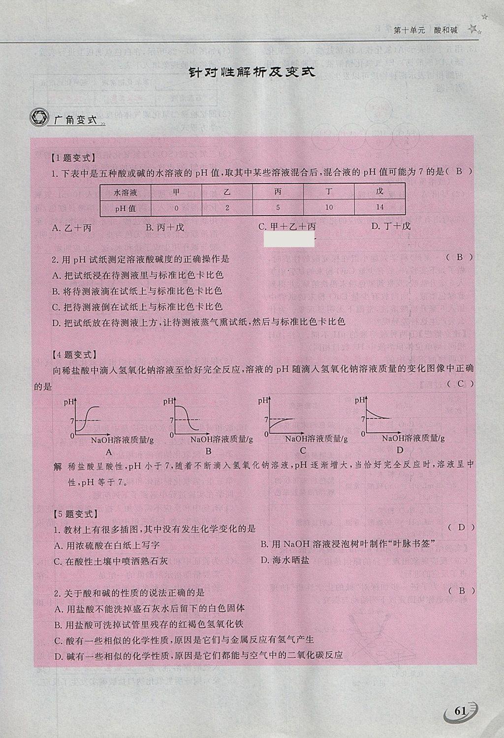 2018年五州圖書超越訓(xùn)練九年級(jí)化學(xué)下冊(cè)人教版 第206頁(yè)