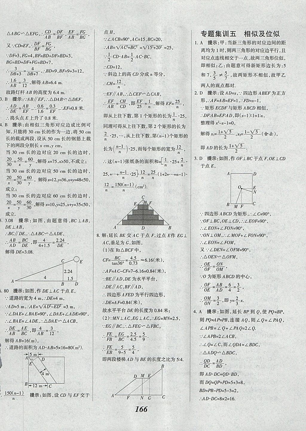 2018年全優(yōu)課堂考點(diǎn)集訓(xùn)與滿分備考九年級(jí)數(shù)學(xué)全一冊(cè)下 第26頁