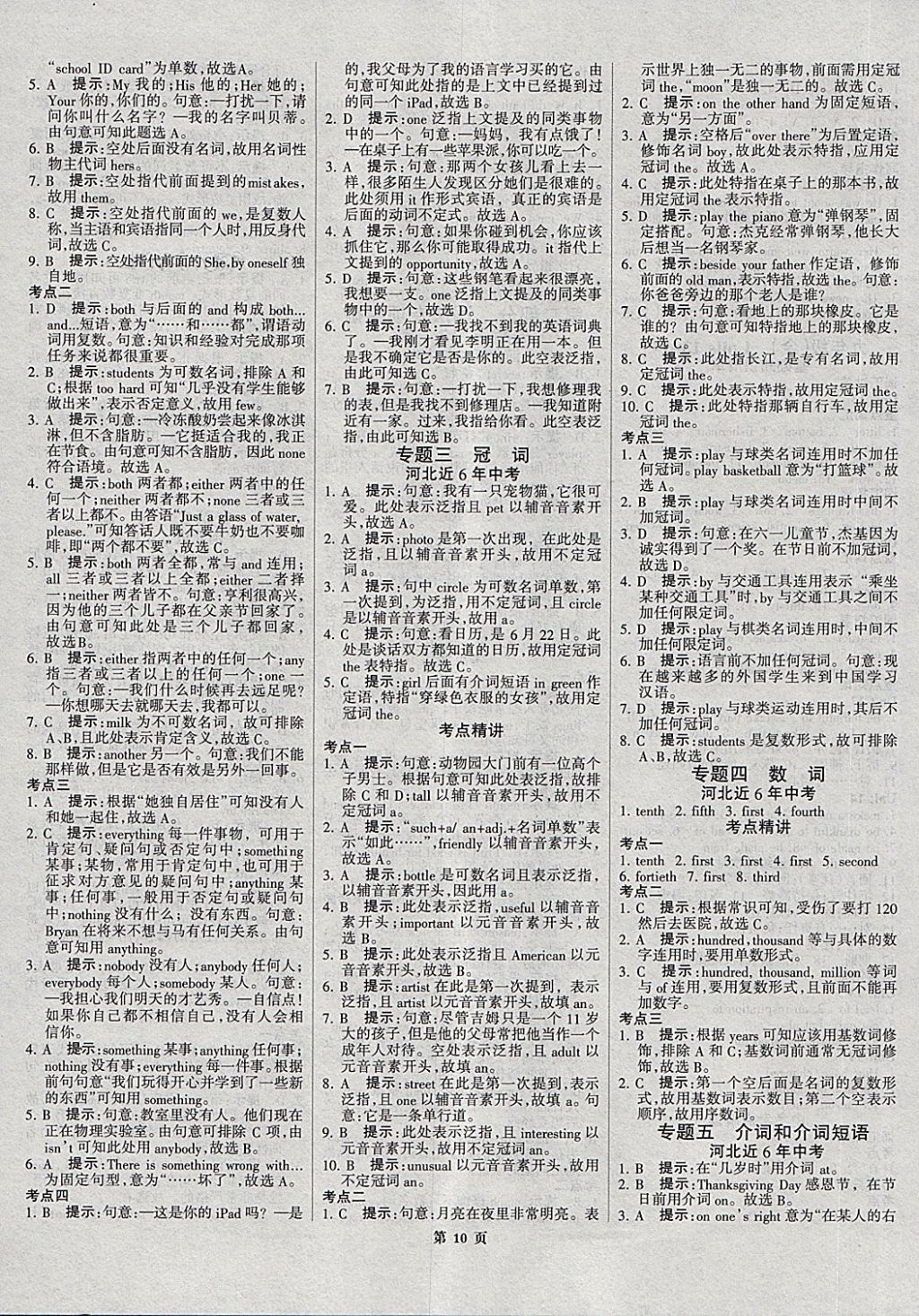 2018年河北中考總動(dòng)員英語(yǔ) 第10頁(yè)