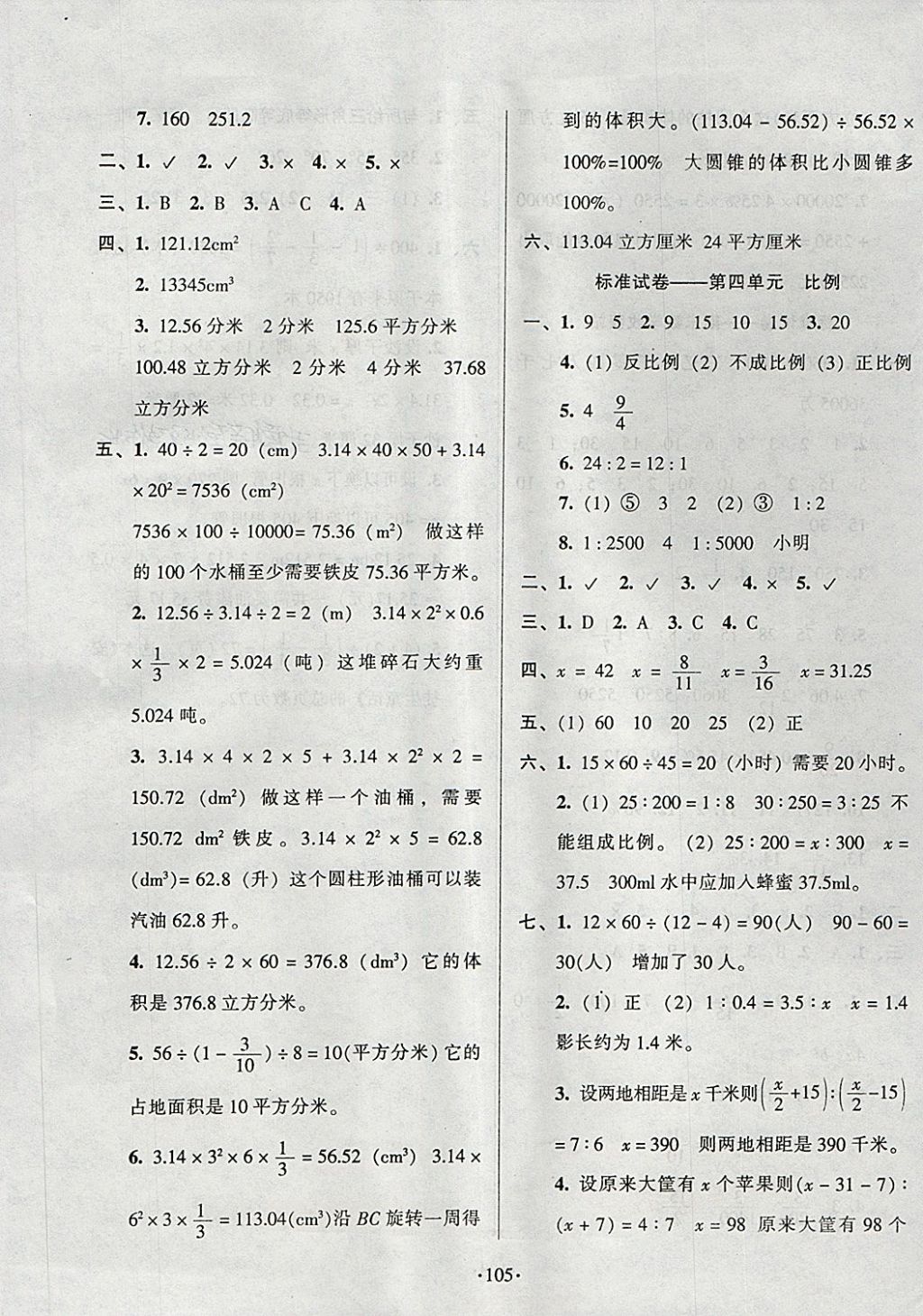 2018年標(biāo)準(zhǔn)課堂練與考六年級(jí)數(shù)學(xué)下冊(cè)人教版 第13頁(yè)