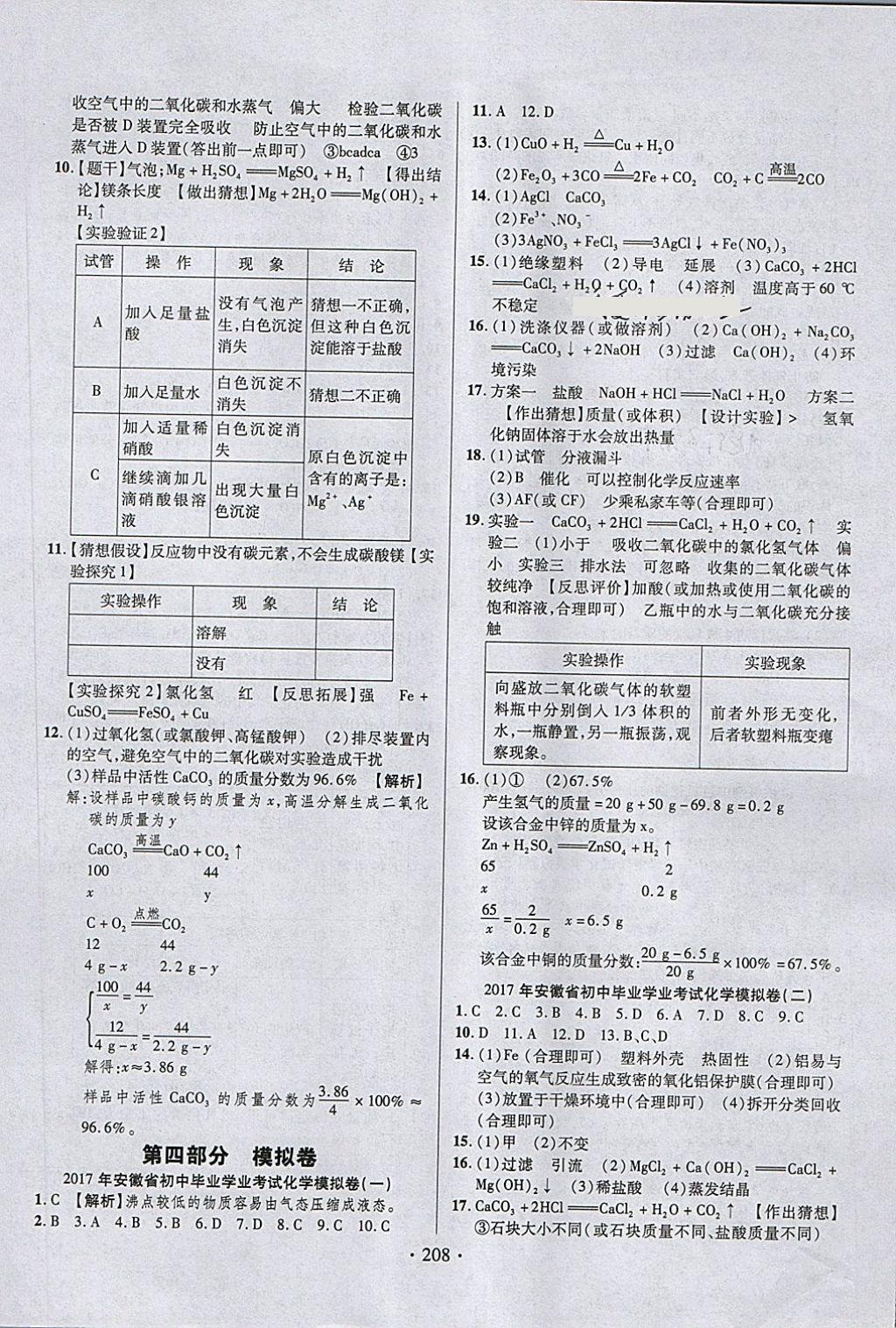 2018年中考新方向化學(xué) 第38頁