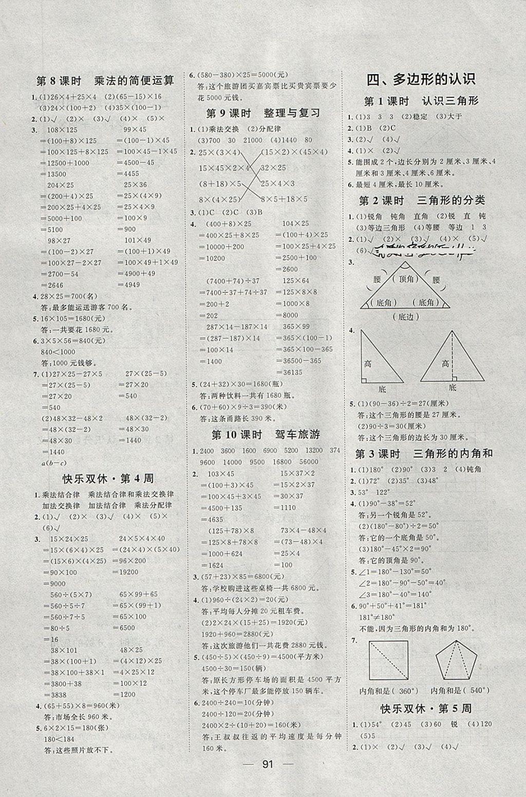 2018年陽光計劃第一步四年級數(shù)學(xué)下冊冀教版 第3頁