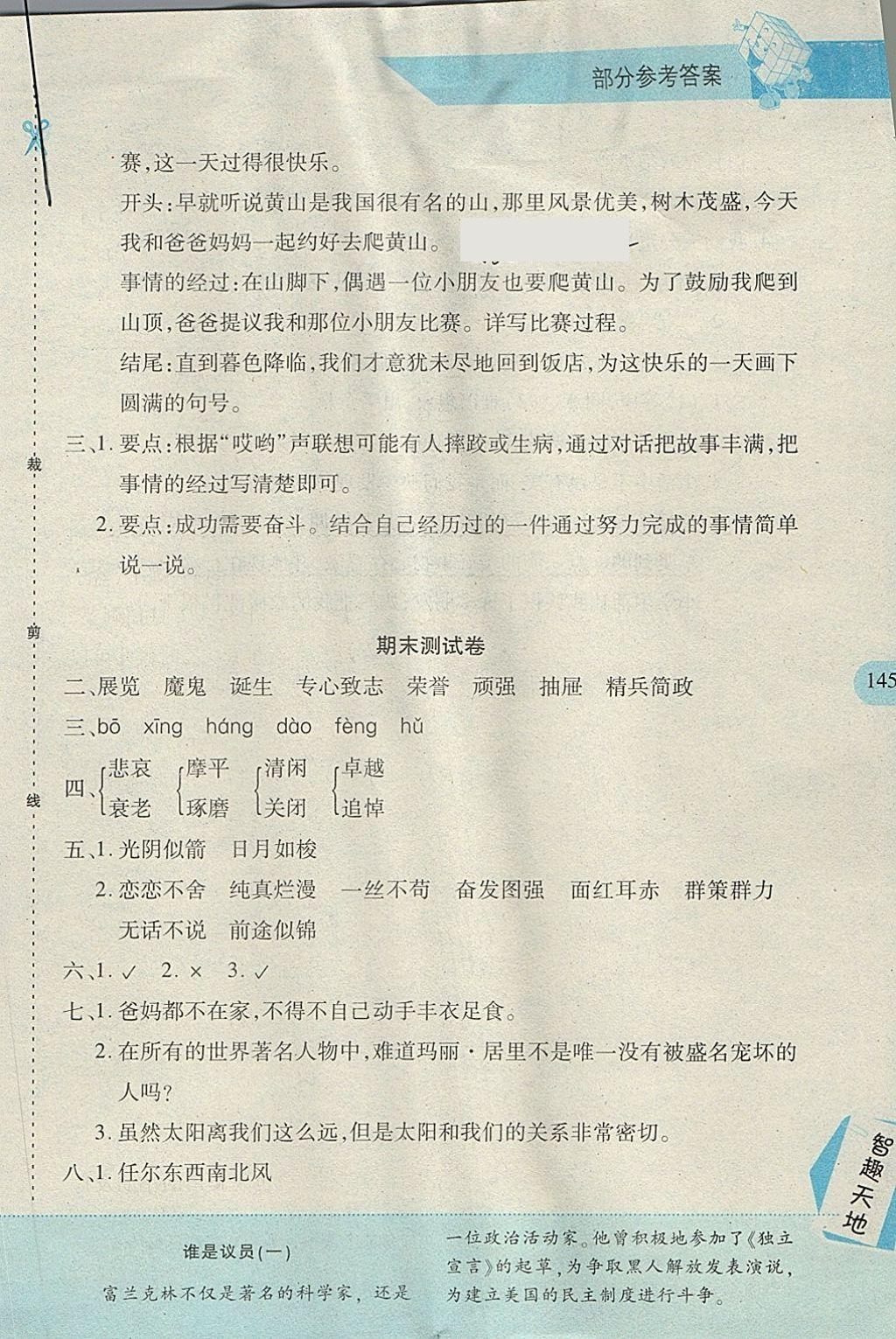 2018年新課程新練習(xí)六年級(jí)語(yǔ)文下冊(cè)人教版A版 第21頁(yè)