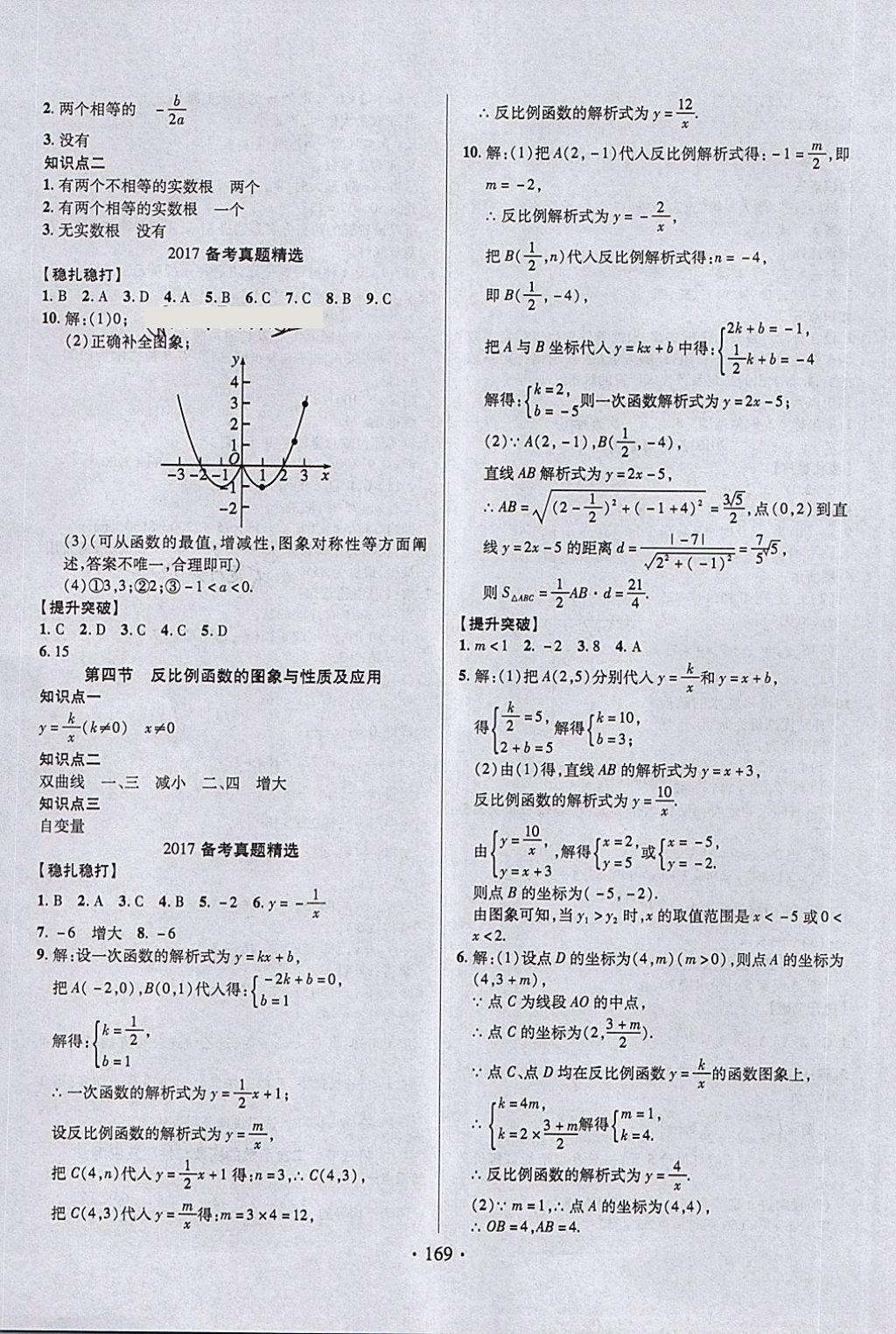 2018年中考新方向數(shù)學(xué) 第7頁