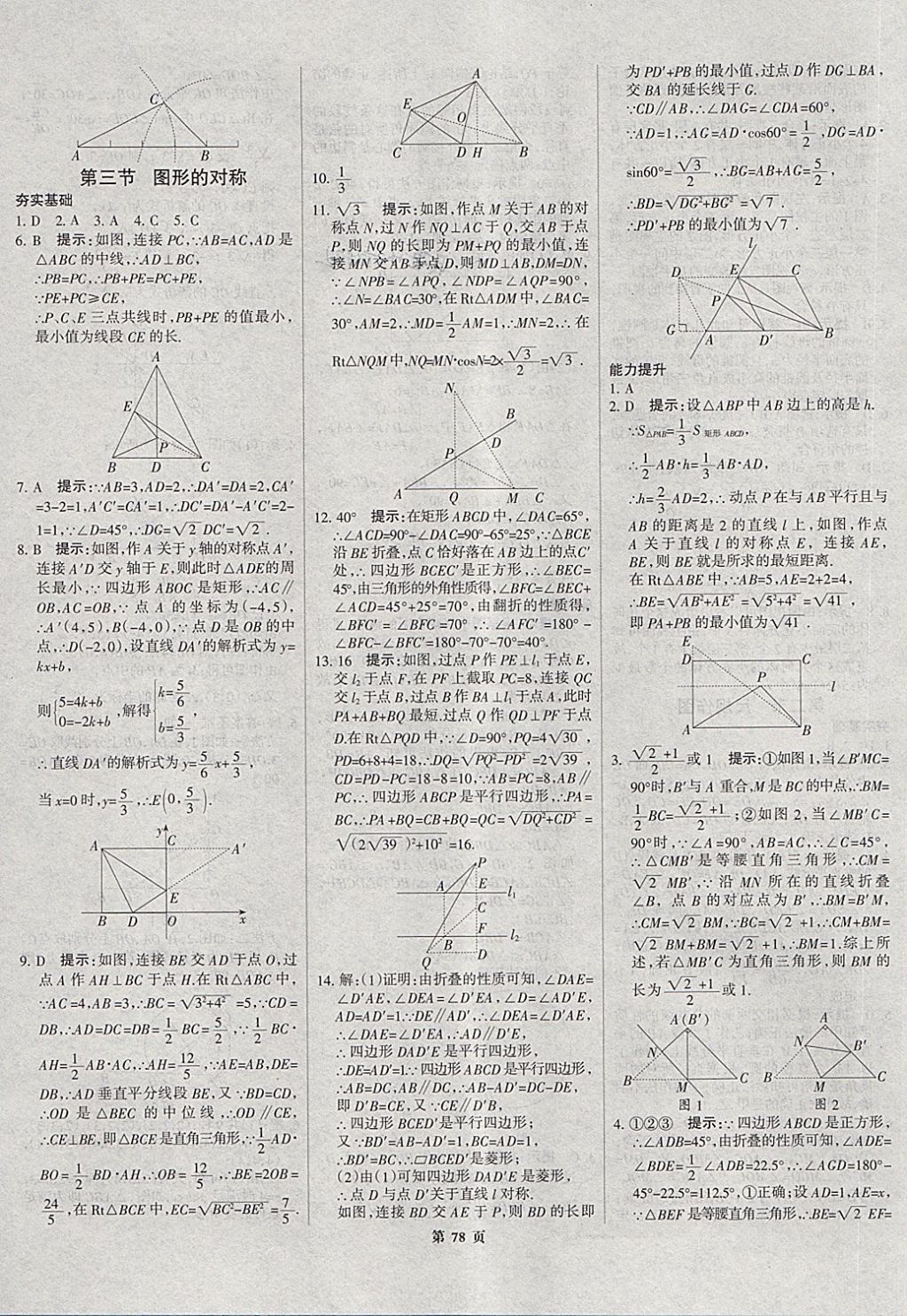 2018年河北中考總動(dòng)員數(shù)學(xué) 第78頁(yè)