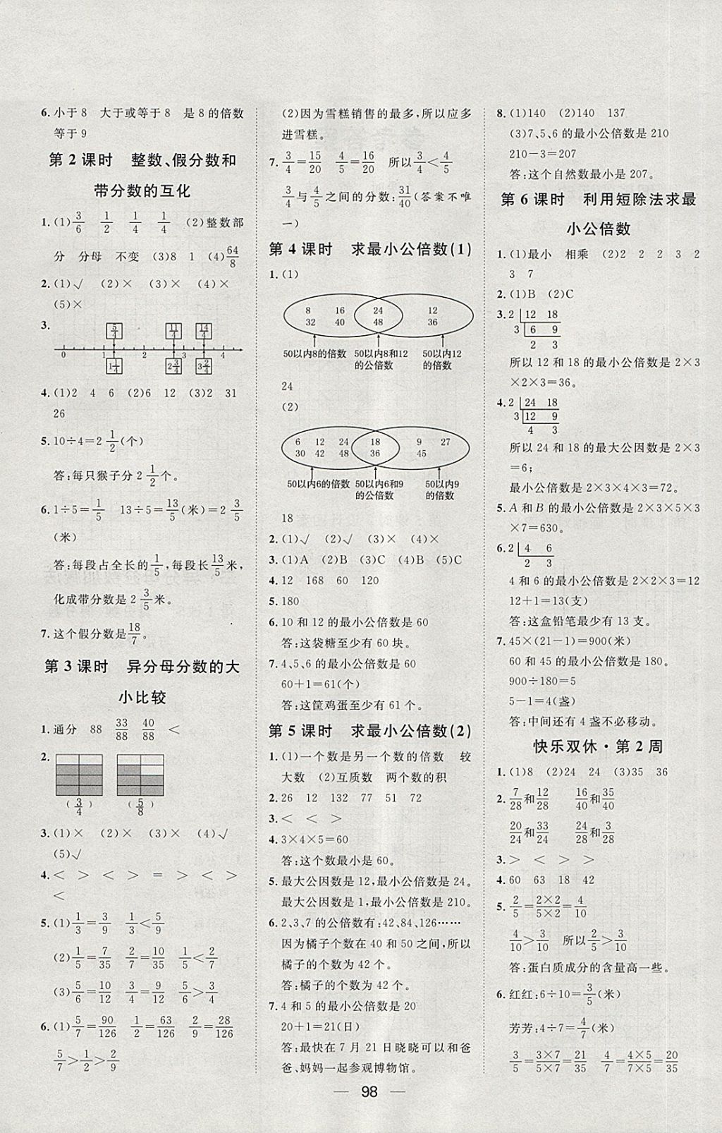 2018年阳光计划第一步五年级数学下册冀教版 第2页