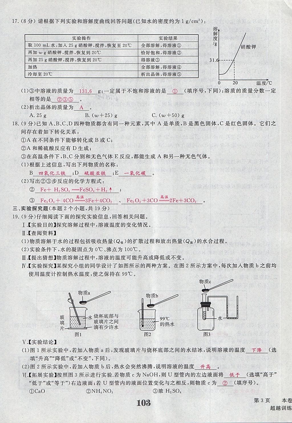 2018年五州圖書超越訓練九年級化學下冊人教版 第11頁