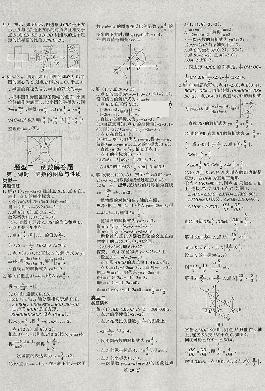 2018年河北中考總動員數(shù)學 第29頁