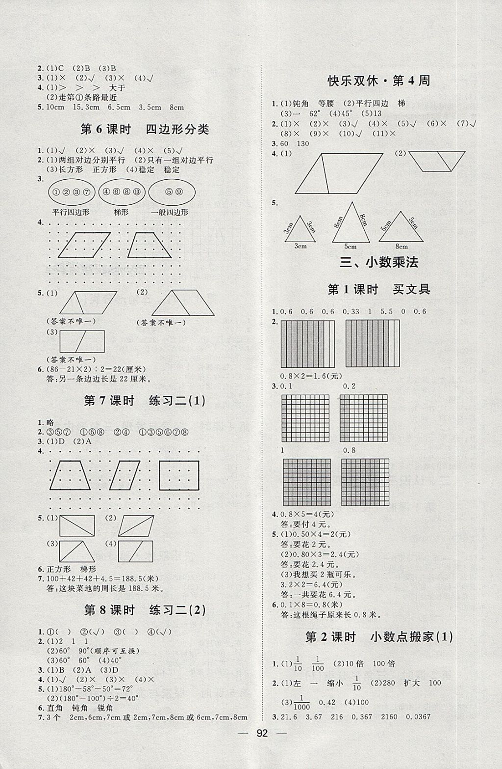 2018年阳光计划第一步四年级数学下册北师大版 第4页