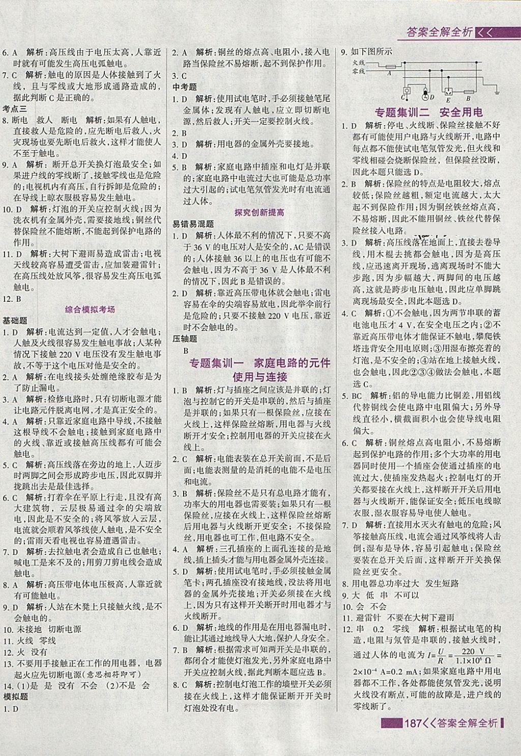 2018年考點(diǎn)集訓(xùn)與滿分備考九年級物理全一冊下 第11頁