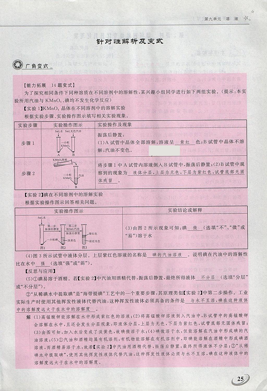 2018年五州圖書(shū)超越訓(xùn)練九年級(jí)化學(xué)下冊(cè)人教版 第32頁(yè)