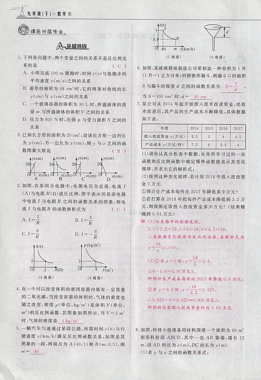 2018年五州圖書超越訓(xùn)練九年級數(shù)學(xué)下冊人教版 第207頁