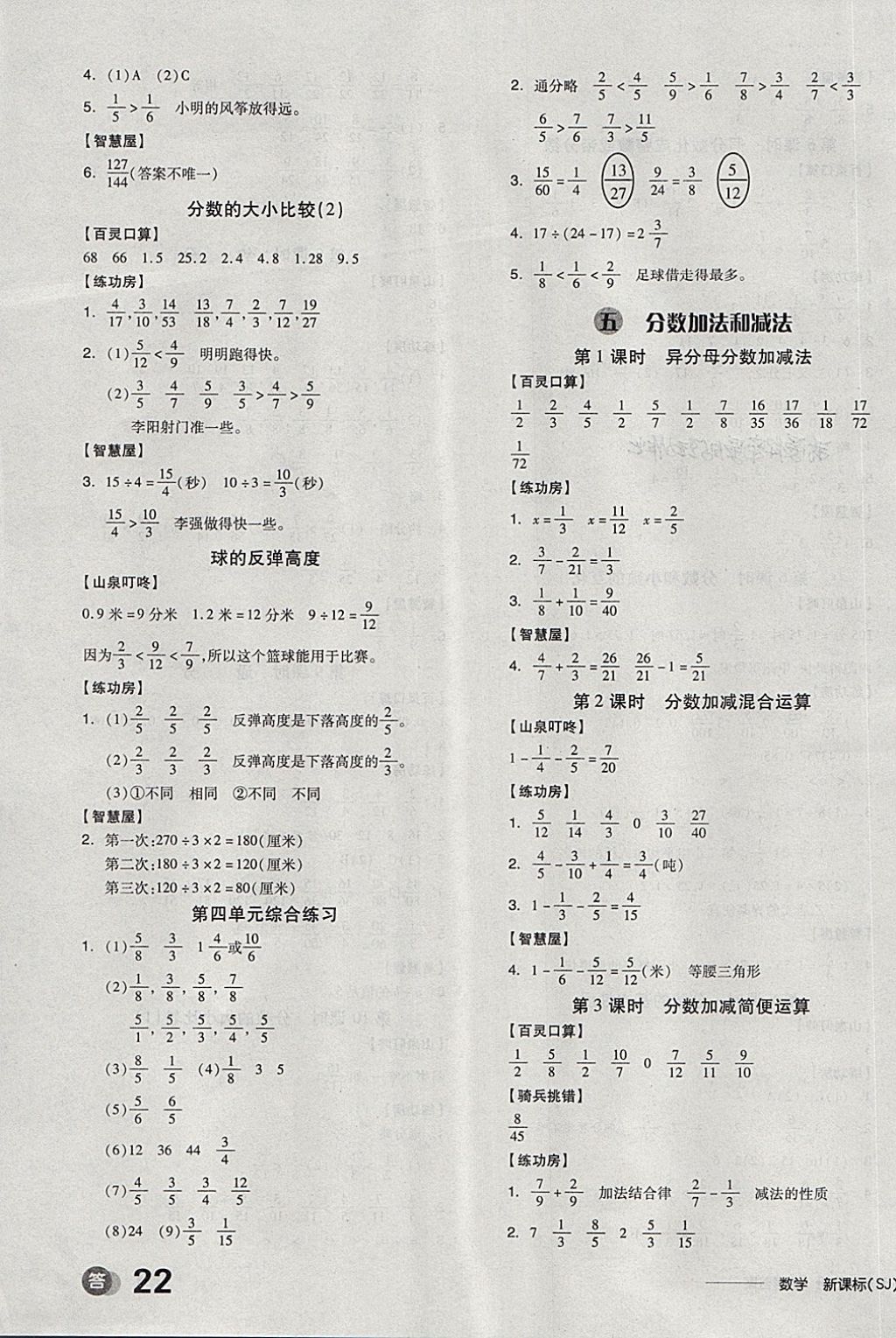 2018年全品学练考五年级数学下册苏教版 第8页