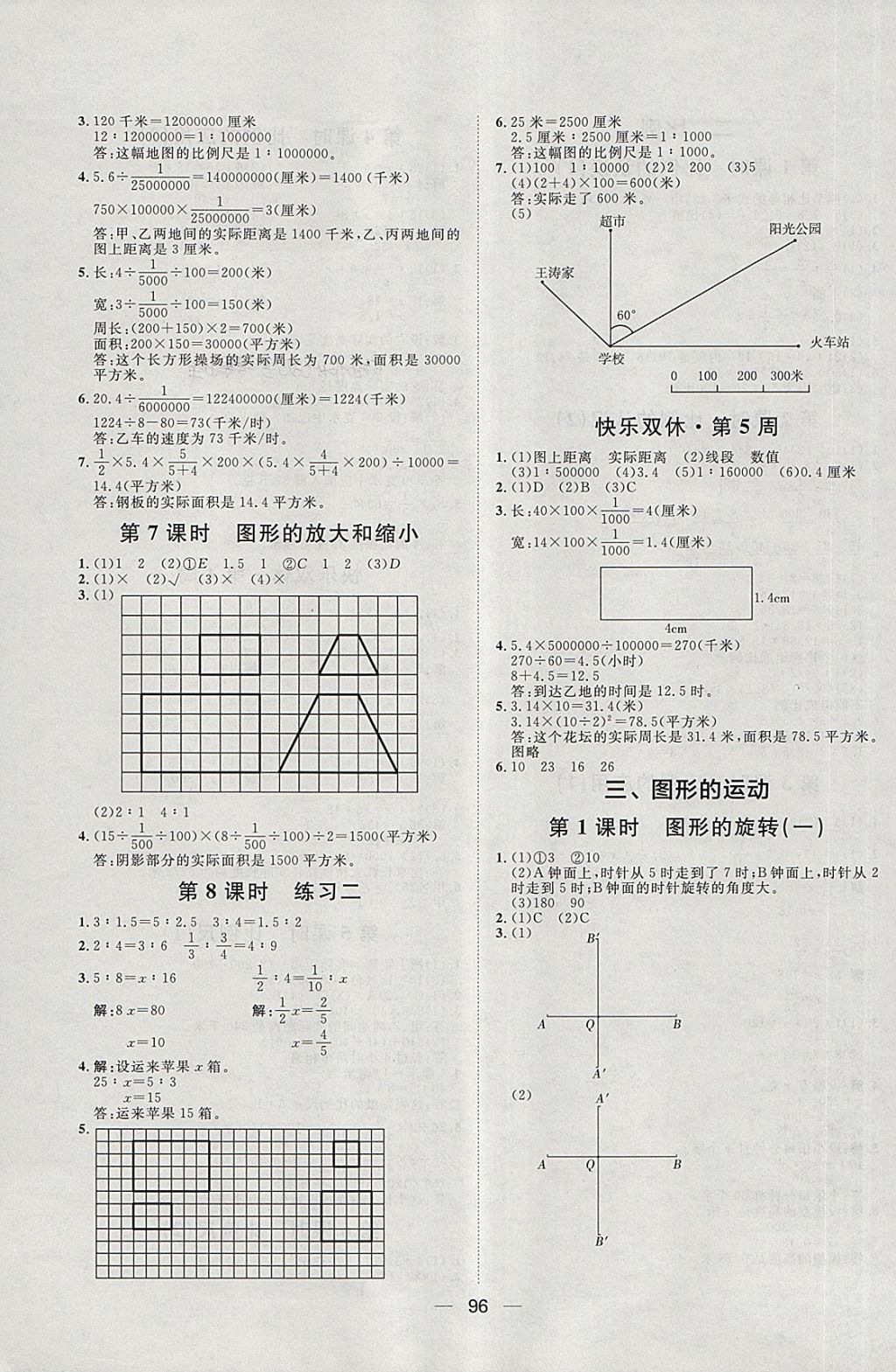 2018年阳光计划第一步六年级数学下册北师大版 第4页