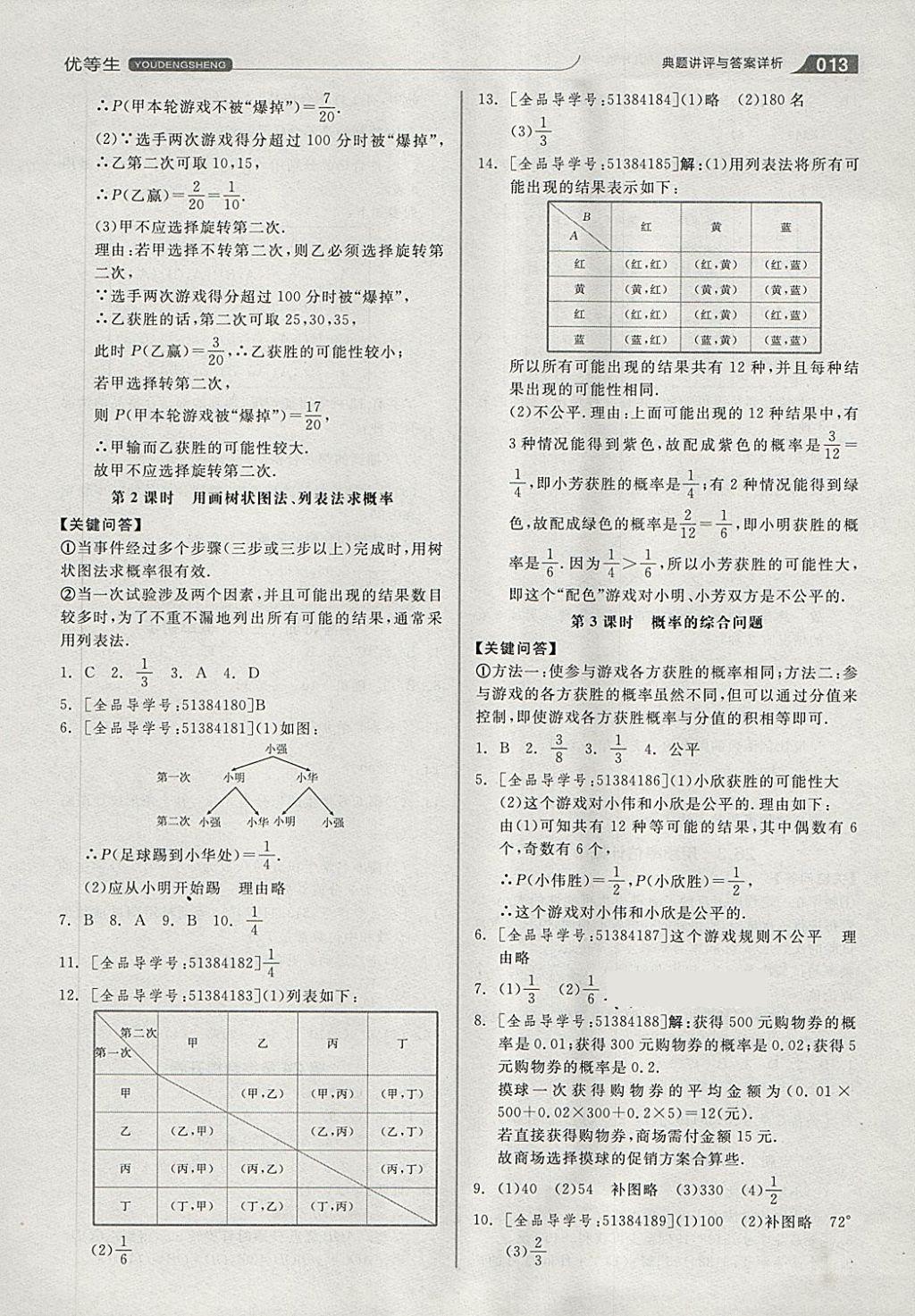 2018年全品优等生同步作业加思维特训九年级数学下册沪科版 第13页