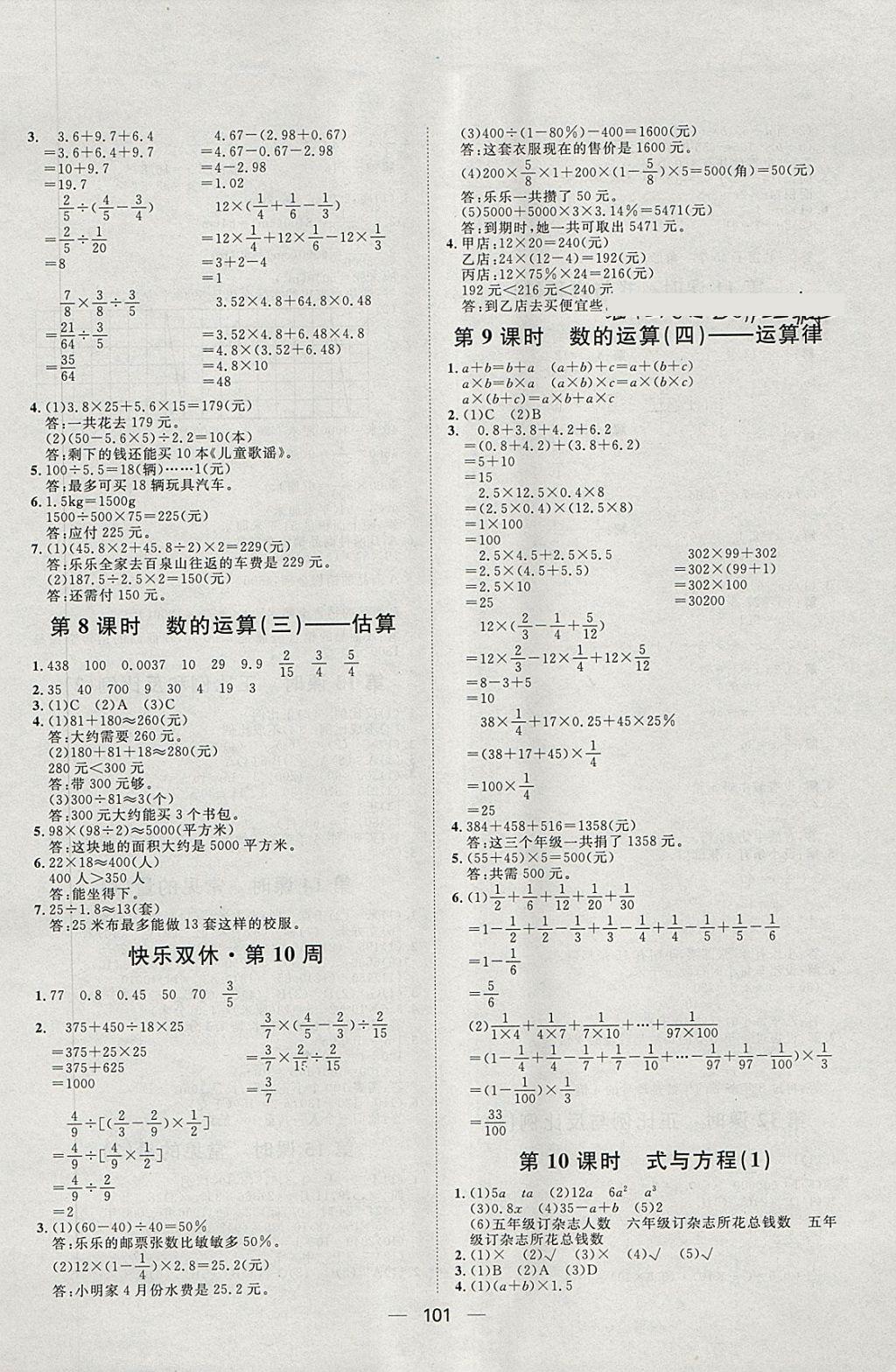 2018年阳光计划第一步六年级数学下册北师大版 第9页