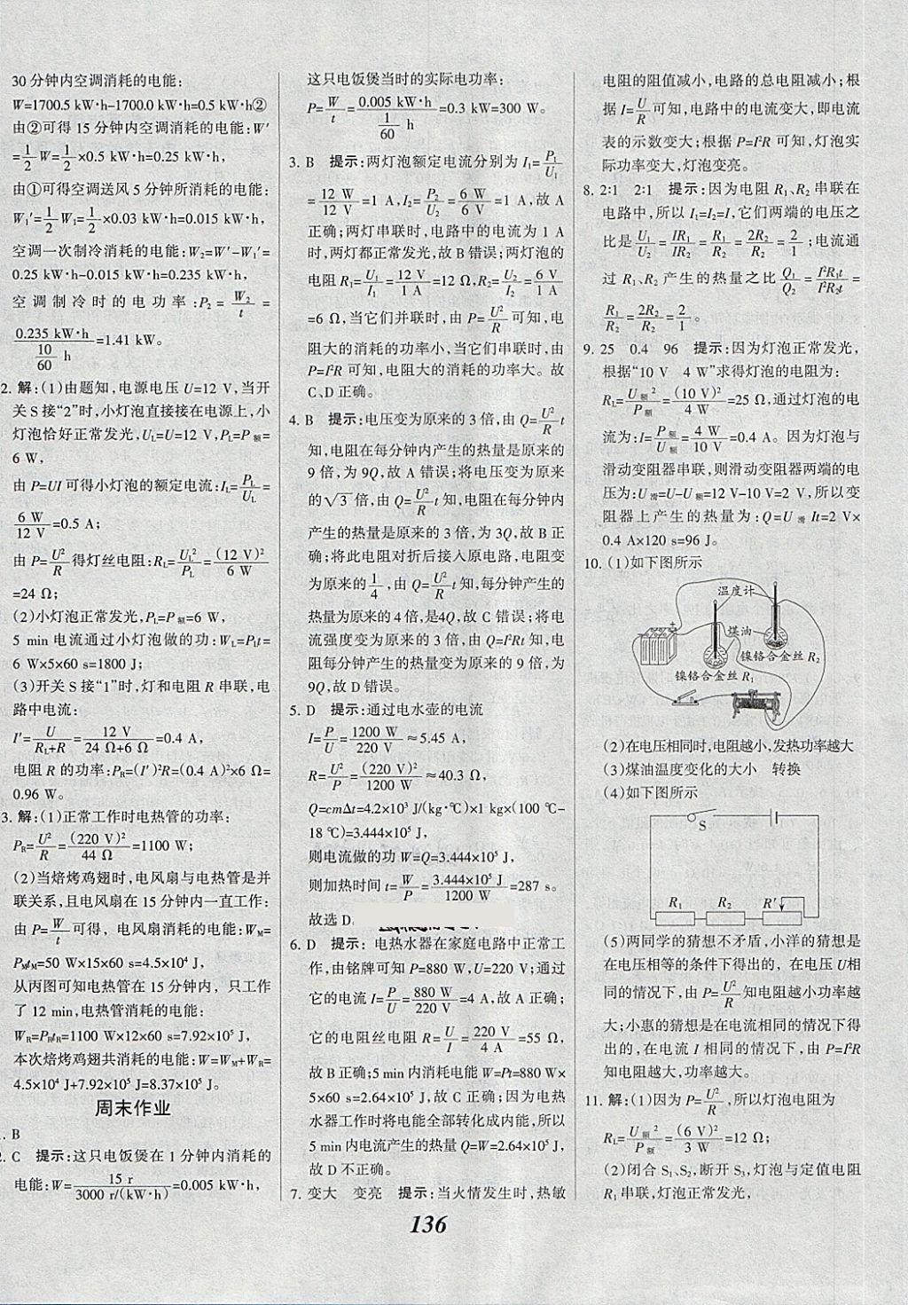 2018年全優(yōu)課堂考點(diǎn)集訓(xùn)與滿分備考九年級(jí)物理全一冊(cè)下 第8頁