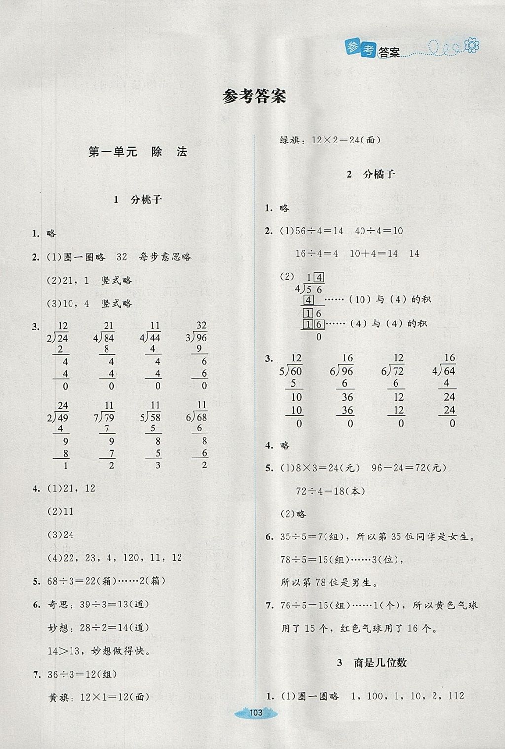 2018年課堂精練三年級數(shù)學下冊北師大版增強版 第9頁