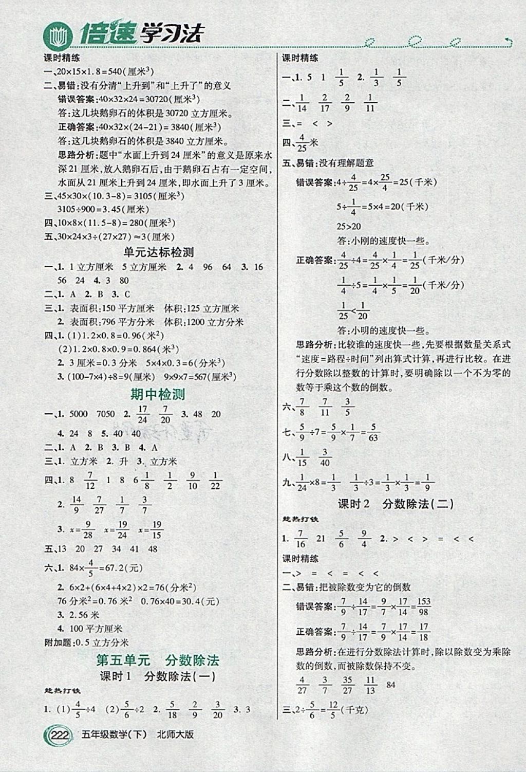 2018年倍速學(xué)習(xí)法教材導(dǎo)學(xué)練五年級數(shù)學(xué)下冊北師大版 第5頁