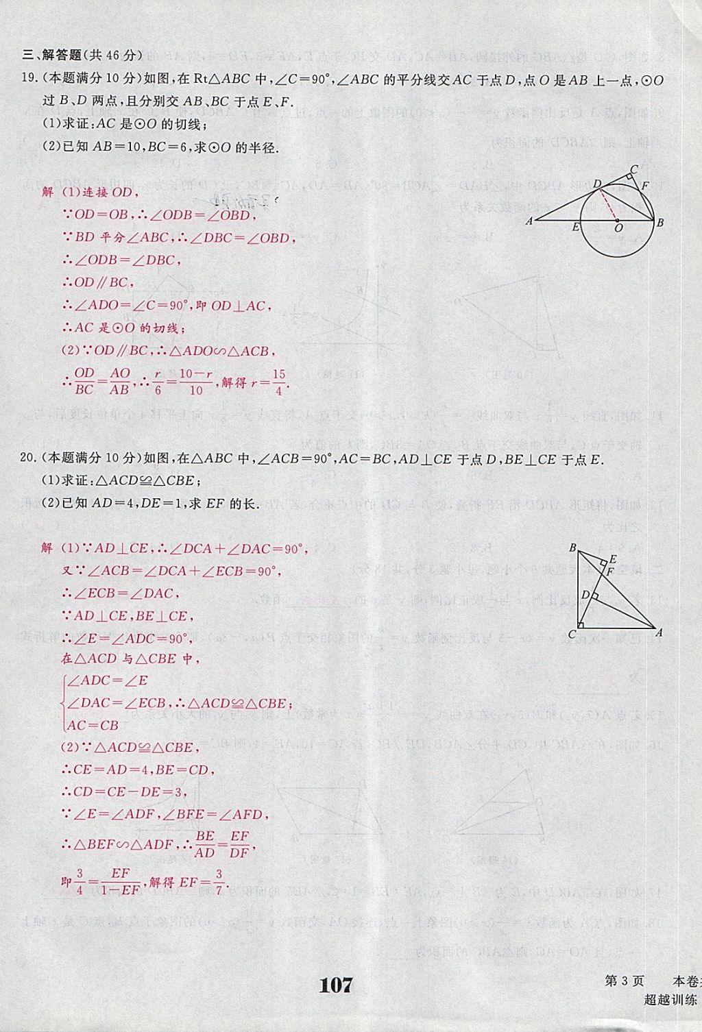 2018年五州圖書超越訓(xùn)練九年級(jí)數(shù)學(xué)下冊(cè)人教版 第11頁(yè)