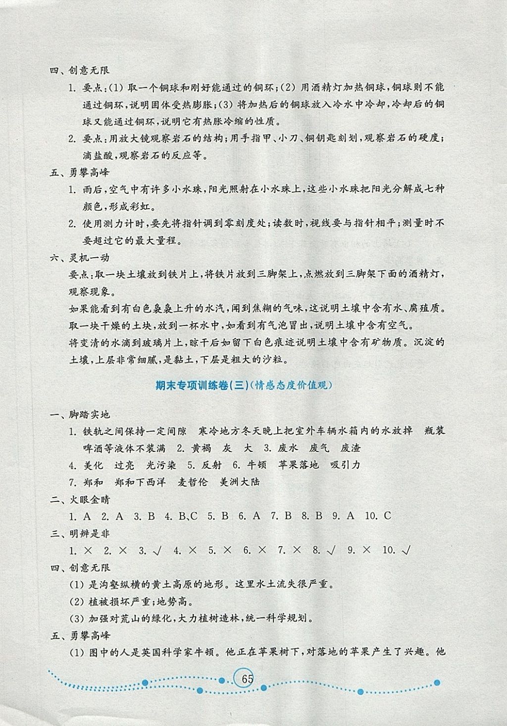 2018年金钥匙小学科学试卷四年级下册青岛版金版 第9页