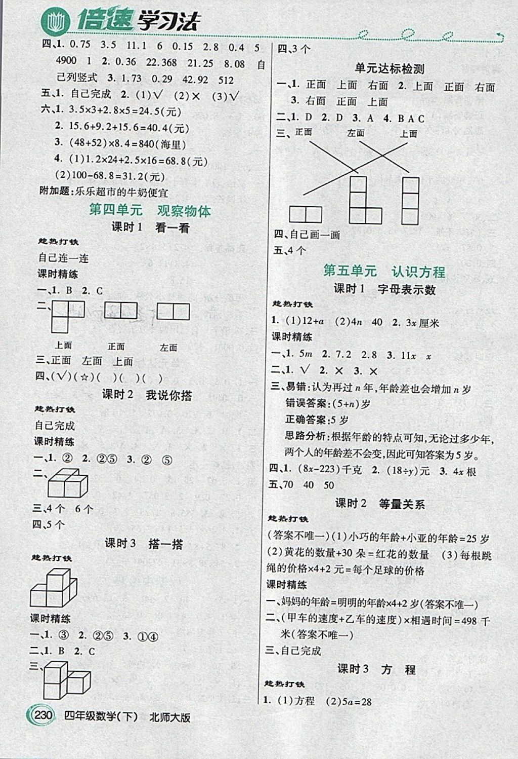 2018年倍速學(xué)習(xí)法教材導(dǎo)學(xué)練四年級數(shù)學(xué)下冊北師大版 第5頁