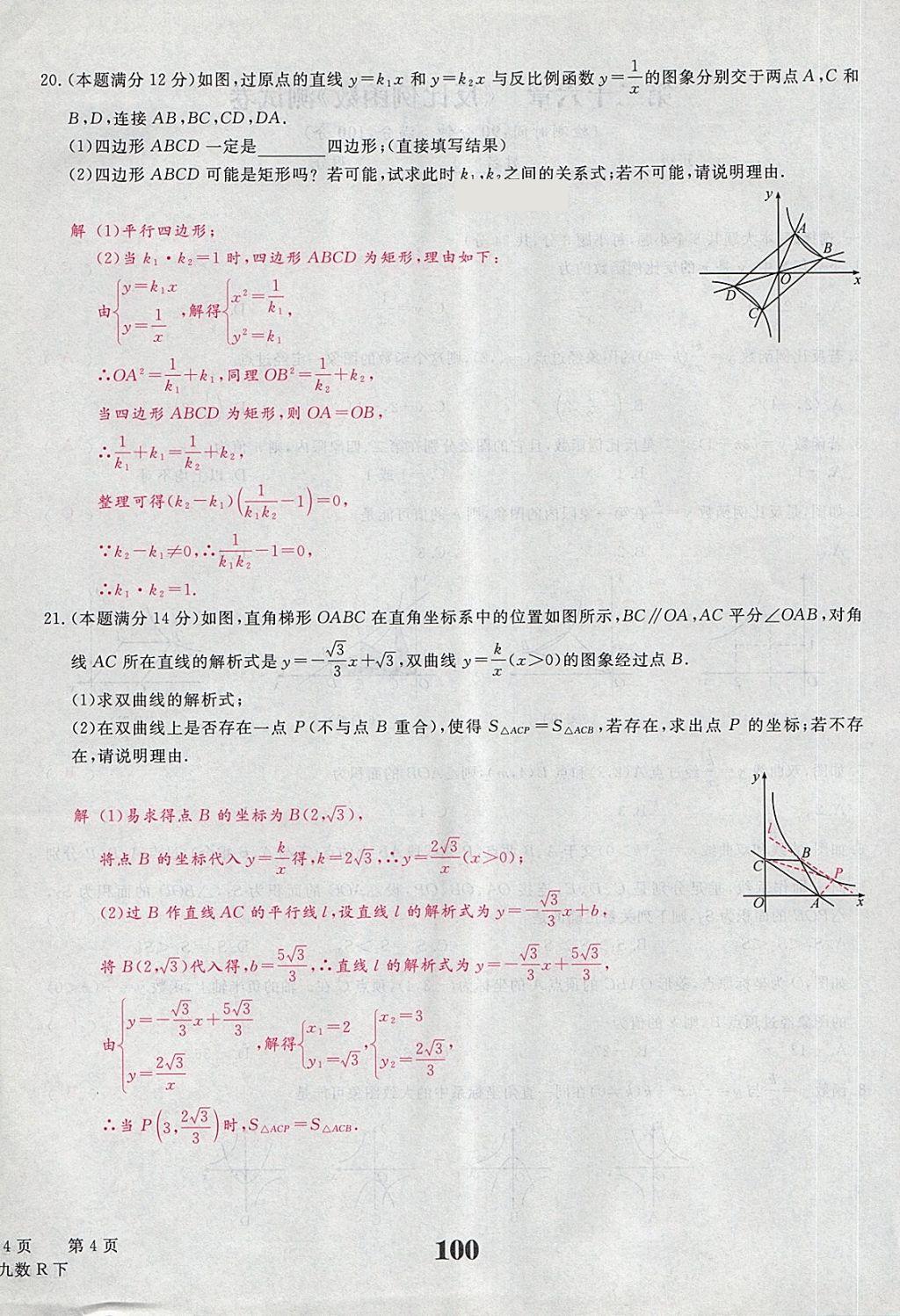 2018年五州圖書超越訓(xùn)練九年級數(shù)學(xué)下冊人教版 第4頁