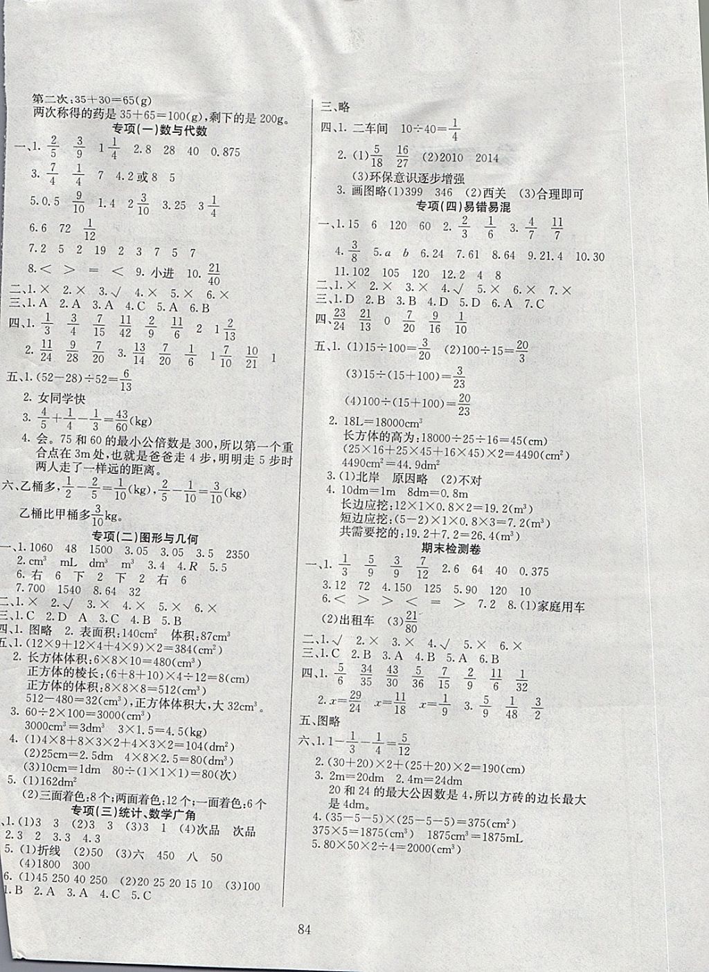 2018年同步检测卷五年级数学下册人教版 第4页