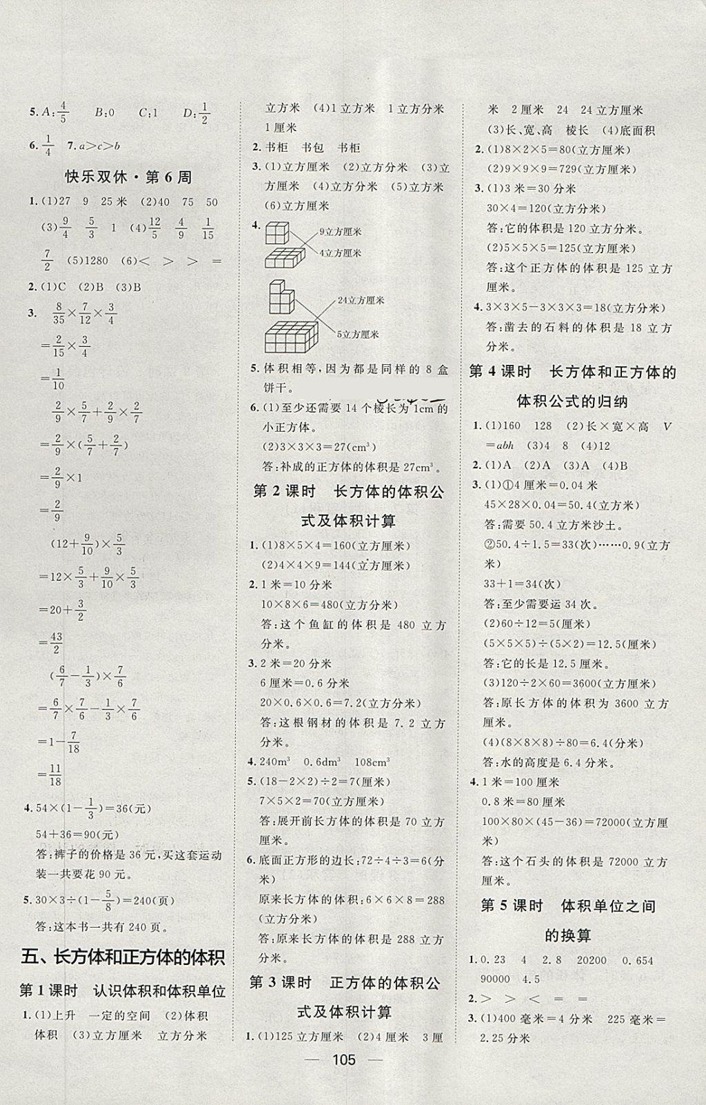 2018年阳光计划第一步五年级数学下册冀教版 第9页