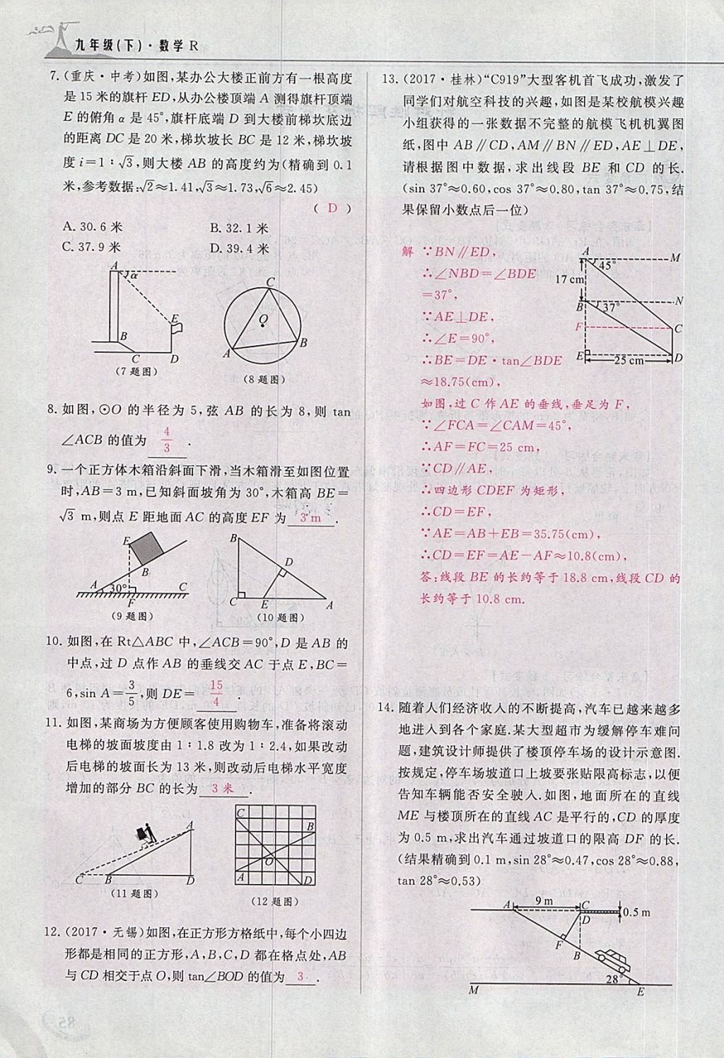 2018年五州圖書超越訓(xùn)練九年級數(shù)學(xué)下冊人教版 第163頁