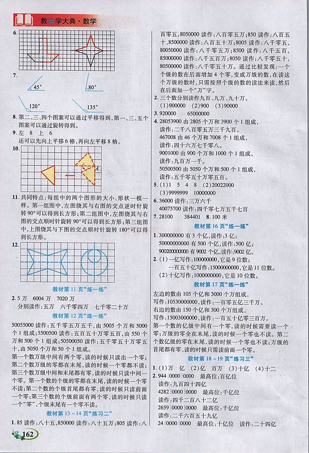 2018年教學大典四年級數(shù)學下冊蘇教版 第14頁