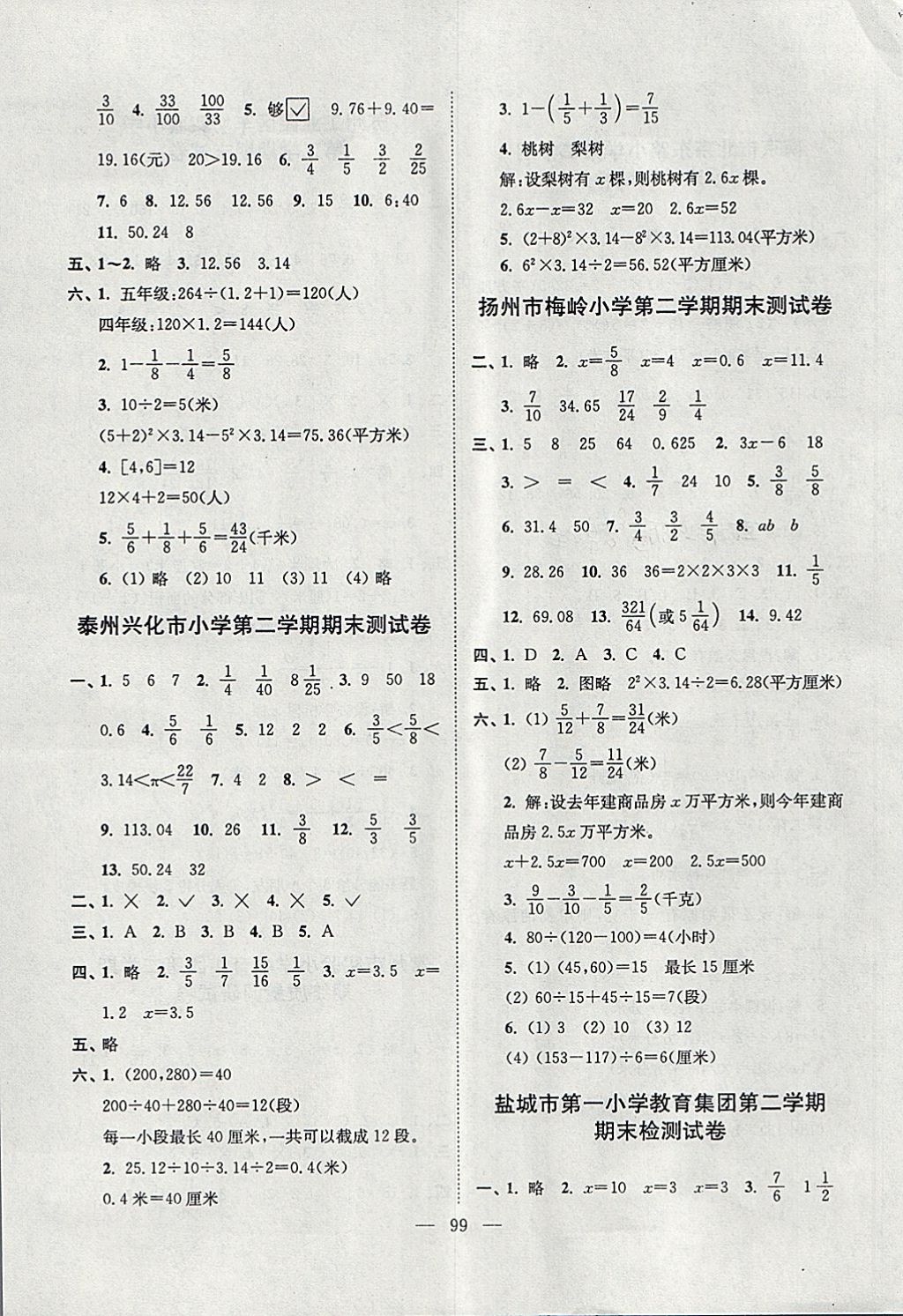 2018年超能學(xué)典各地期末試卷精選五年級(jí)數(shù)學(xué)下冊(cè)江蘇版 第3頁(yè)