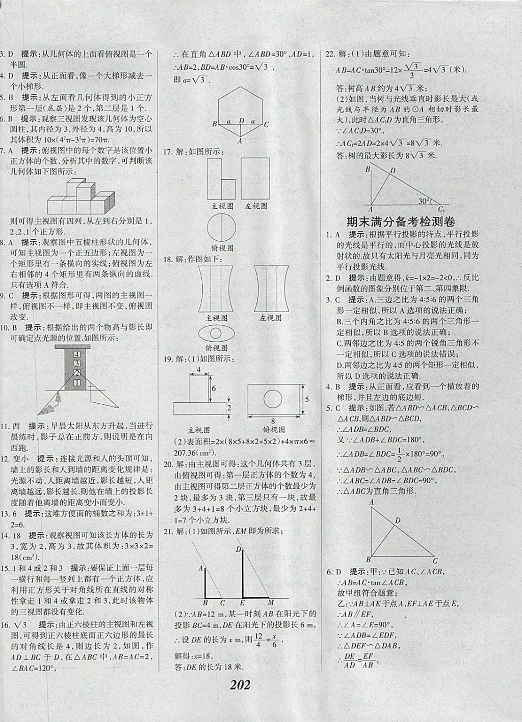 2018年全優(yōu)課堂考點(diǎn)集訓(xùn)與滿(mǎn)分備考九年級(jí)數(shù)學(xué)全一冊(cè)下 第62頁(yè)