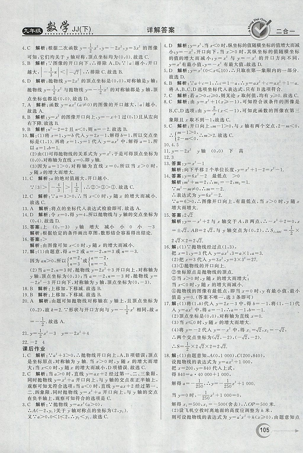 2018年紅對勾45分鐘作業(yè)與單元評估九年級數(shù)學下冊冀教版 第13頁