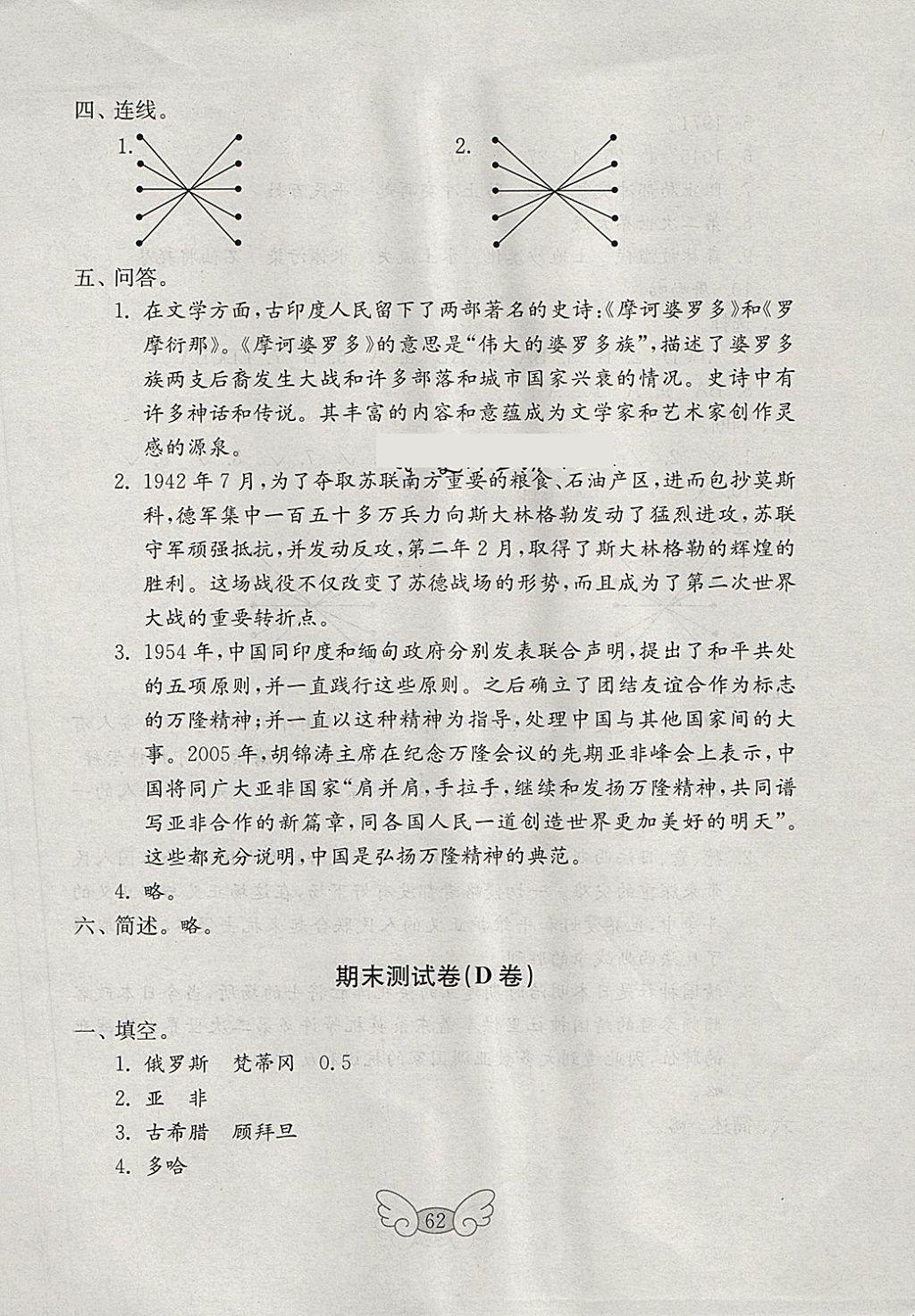 2018年金鑰匙小學(xué)品德與社會(huì)試卷六年級(jí)下冊(cè)魯人版 第14頁(yè)