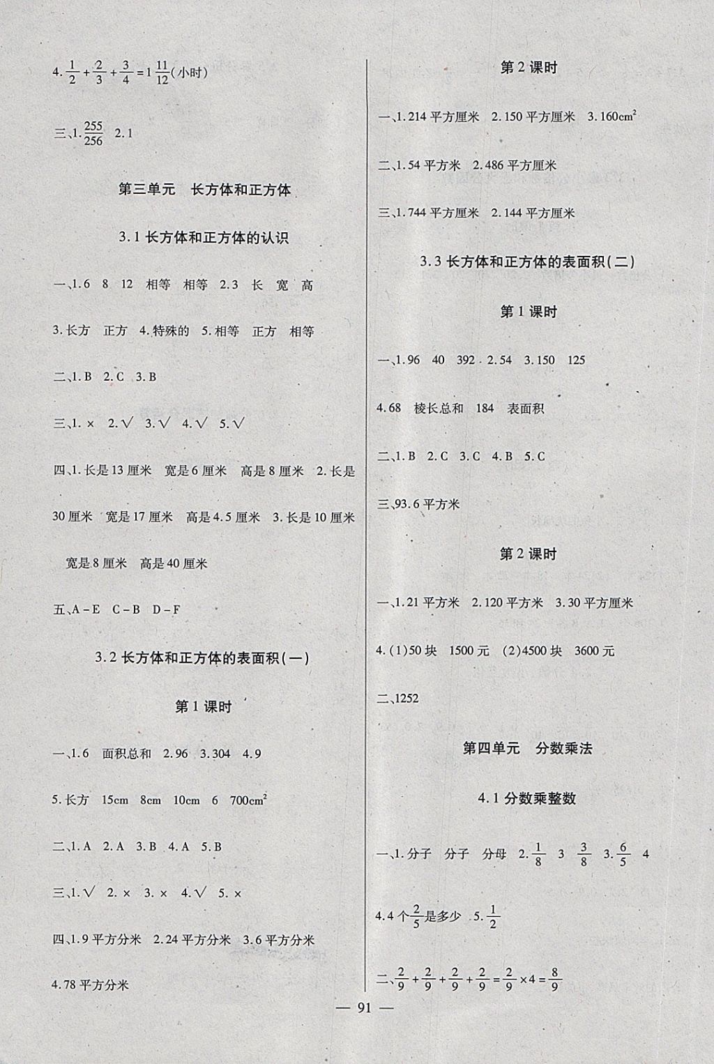 2018年黃岡新課堂五年級數(shù)學下冊冀教版 第3頁