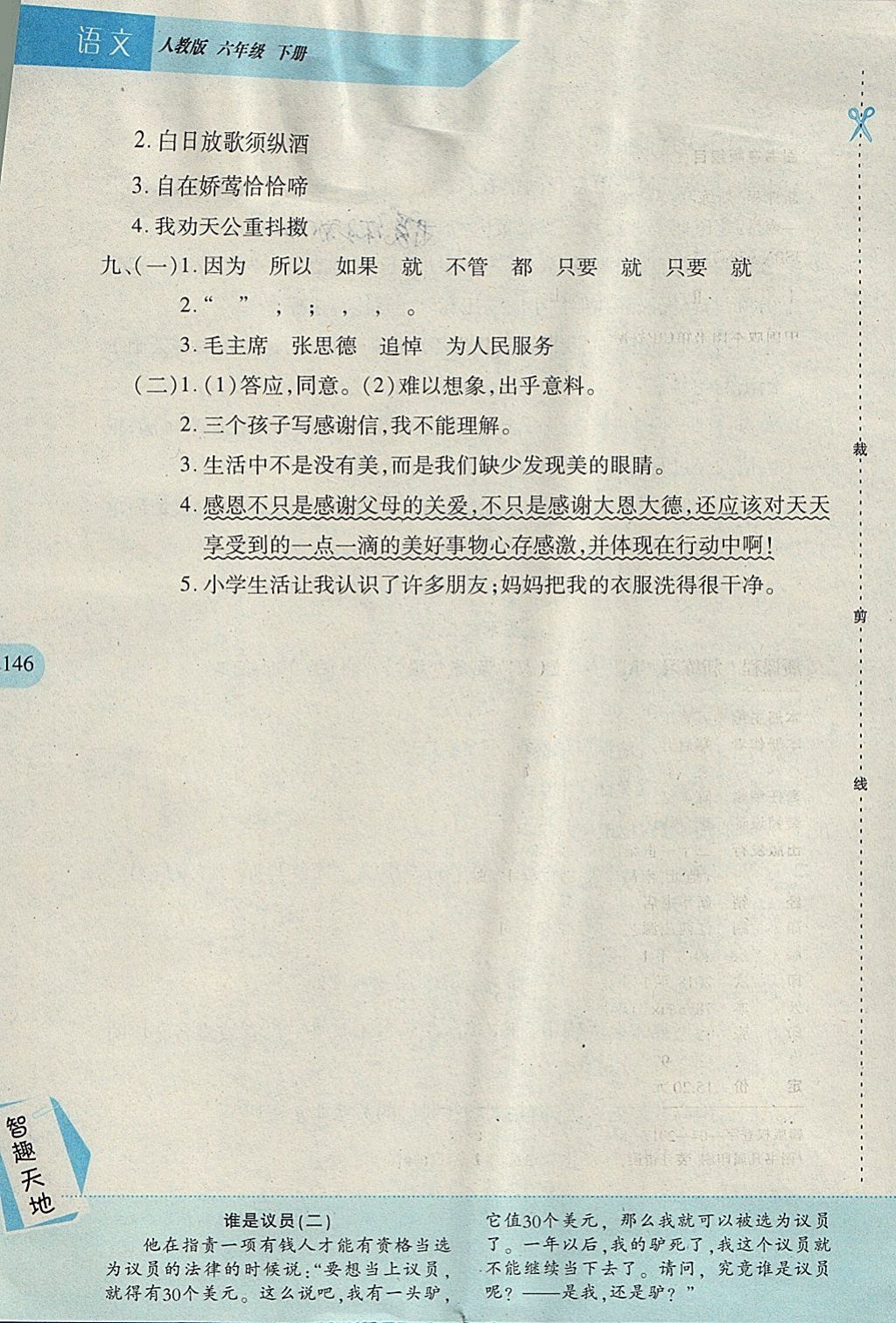 2018年新課程新練習(xí)六年級(jí)語(yǔ)文下冊(cè)人教版A版 第22頁(yè)