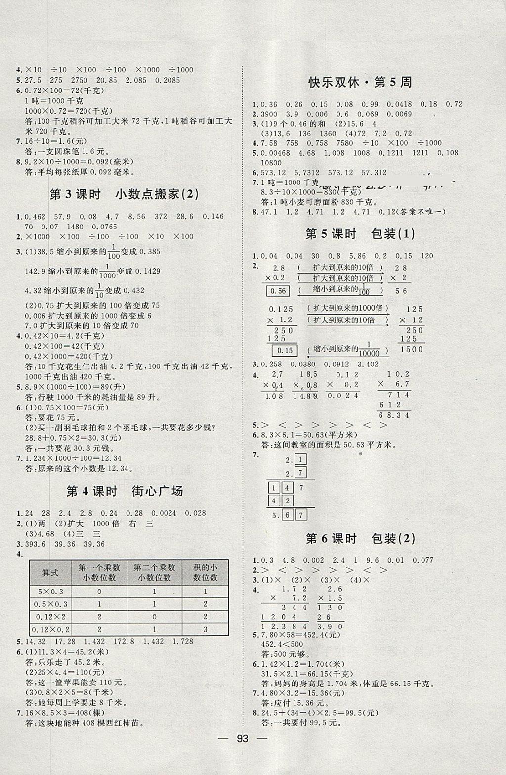 2018年阳光计划第一步四年级数学下册北师大版 第5页