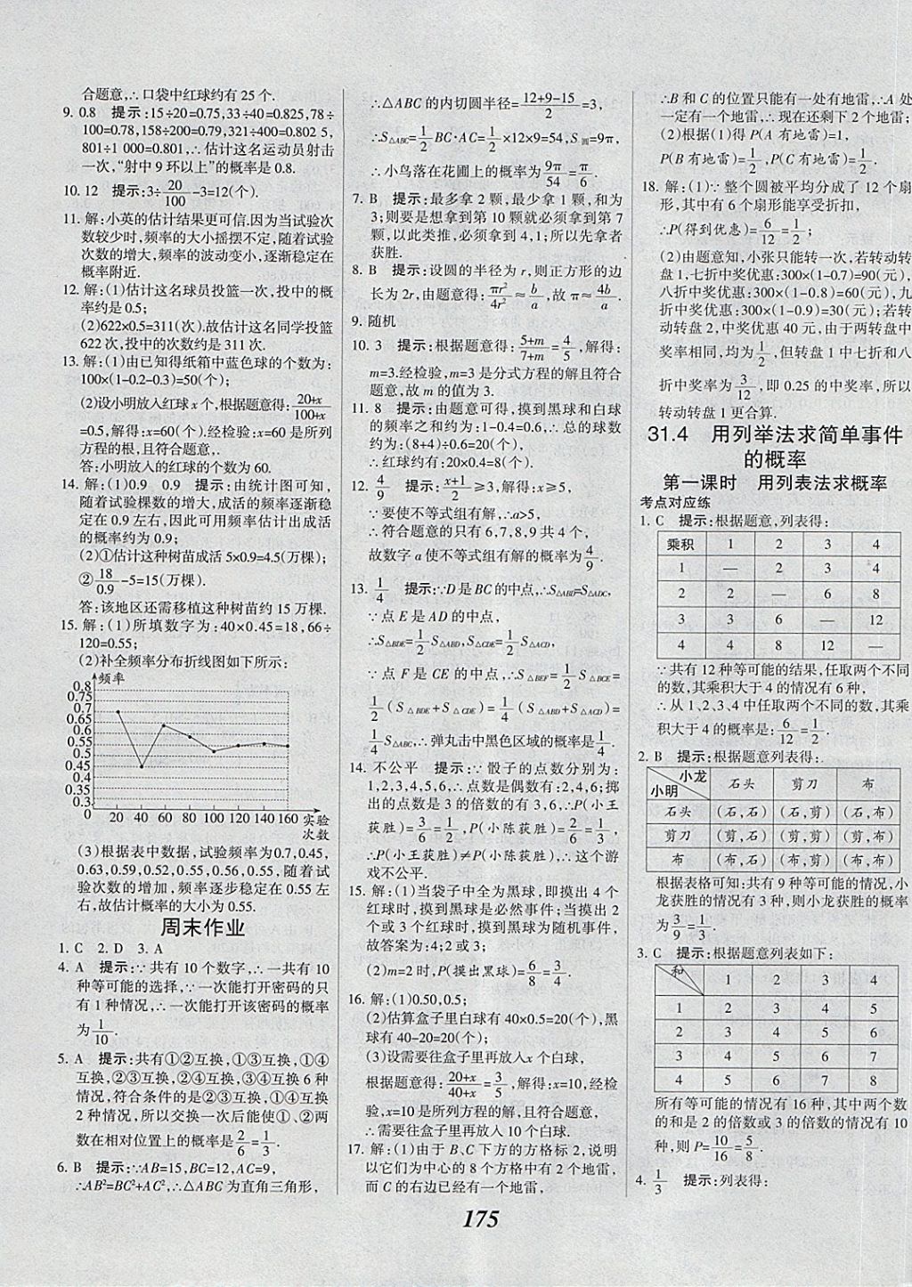 2018年全優(yōu)課堂考點集訓與滿分備考九年級數(shù)學全一冊下冀教版 第35頁