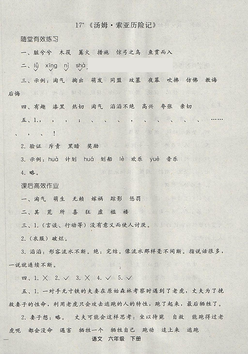 2018年同步轻松练习六年级语文下册 第22页