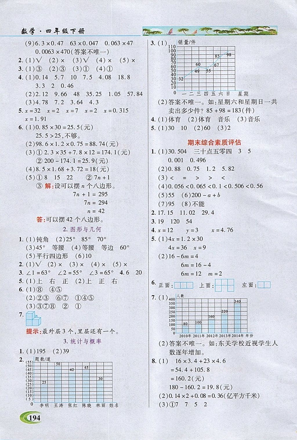 2018年引探練創(chuàng)英才教程四年級數(shù)學下冊北師大版 第12頁