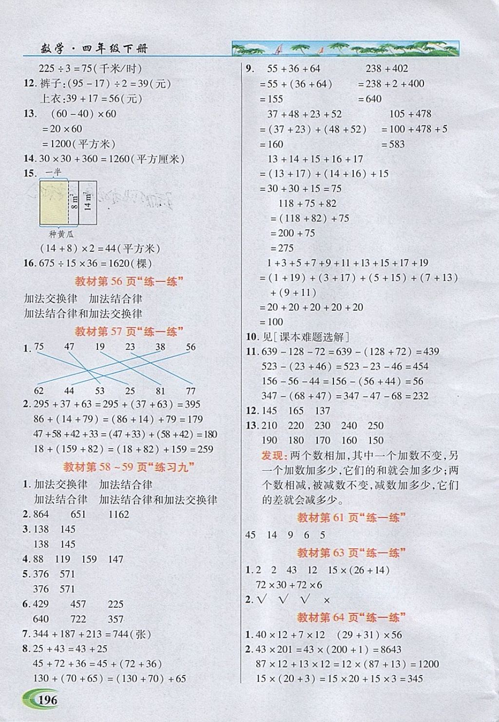 2018年引探練創(chuàng)英才教程四年級數(shù)學下冊蘇教版 第21頁