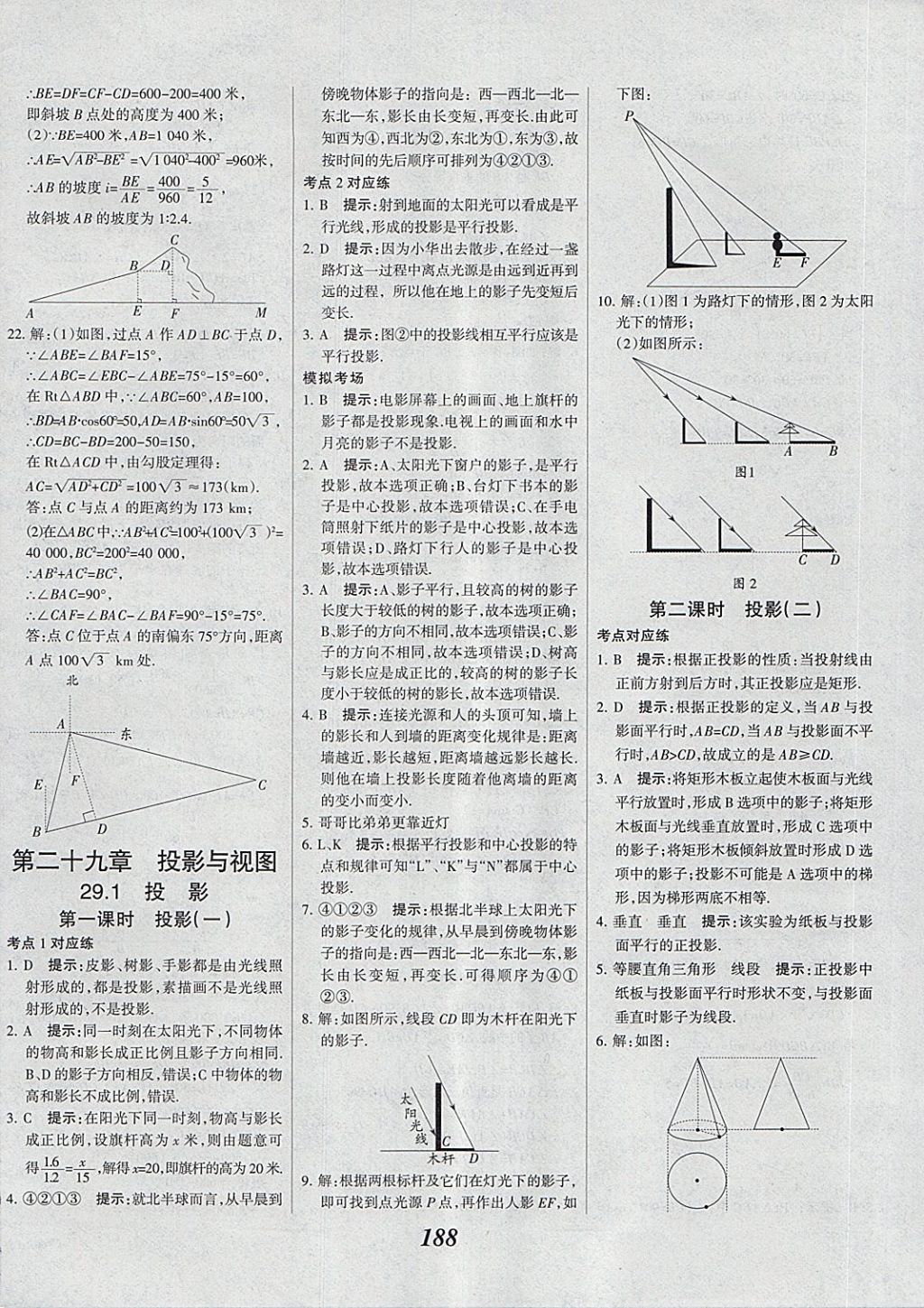 2018年全優(yōu)課堂考點集訓與滿分備考九年級數(shù)學全一冊下 第48頁