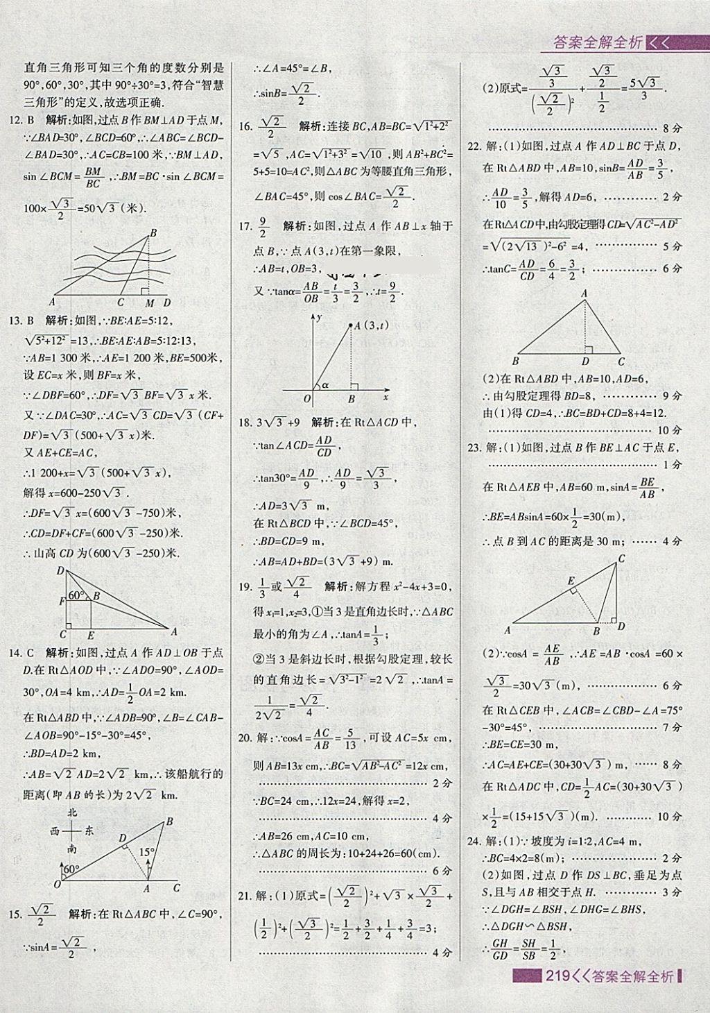 2018年考點集訓(xùn)與滿分備考九年級數(shù)學(xué)下冊 第51頁